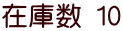 ݌ɐ 10